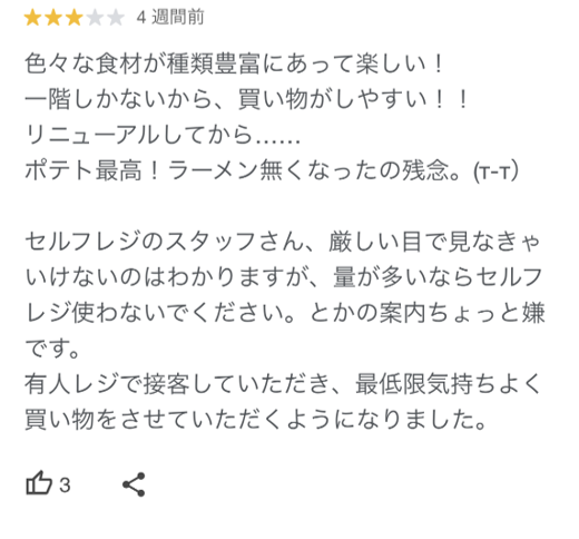 ベイシア栗橋店の口コミ。
いろいろな食材が豊富にあって楽しい！
一階しかないから、買い物がしやすい！
リニューアルしてから…
ポテト最高！ラーメン無くなったの残念。  セルフレジのスタッフさん、厳しい目で見なきゃいけないのはわかりますが、量が多いならセルフレジ使わないでください。とかの案内はちょっと嫌です。
有人レジで接客していただき、最低限気持ちよく買い物をさせていただくようになりました。